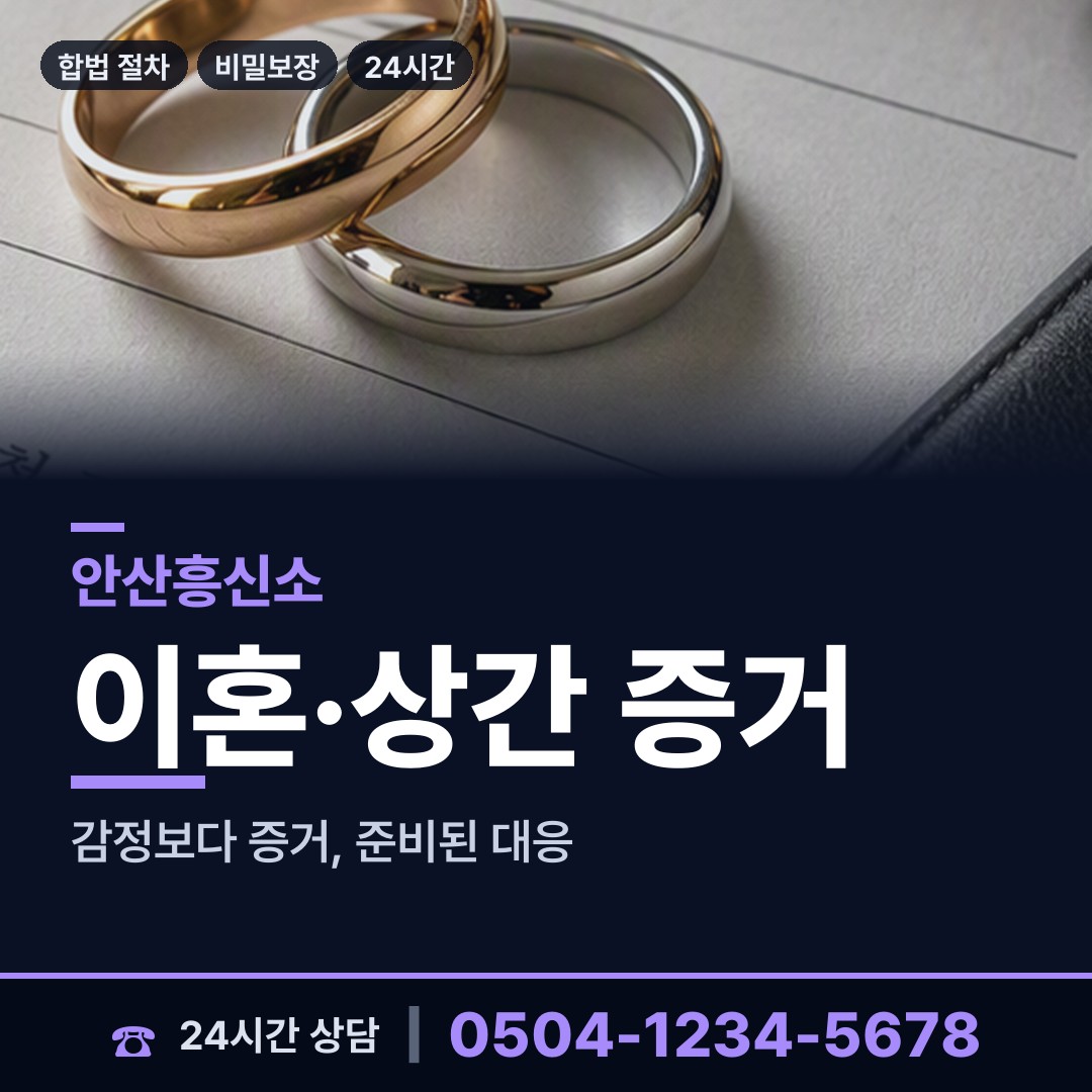 안산 선부1동 재산추적 상담 안내