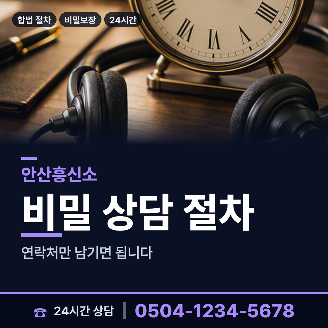 안산 선부1동 이혼전조사 상담 안내