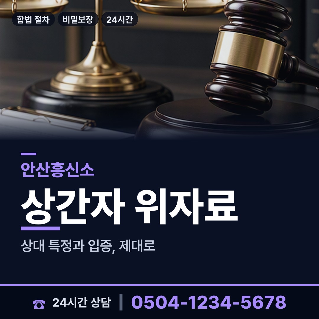 안산 선부1동 부인외도흥신소 상담 안내