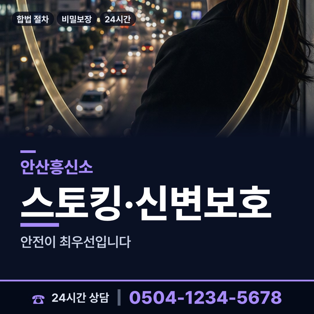 안산 선부1동 내연관계조사 상담 안내